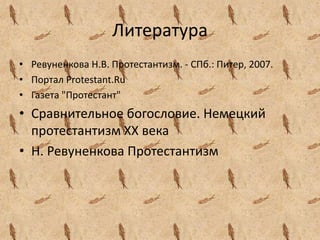 Реферат: Протестантизм в России